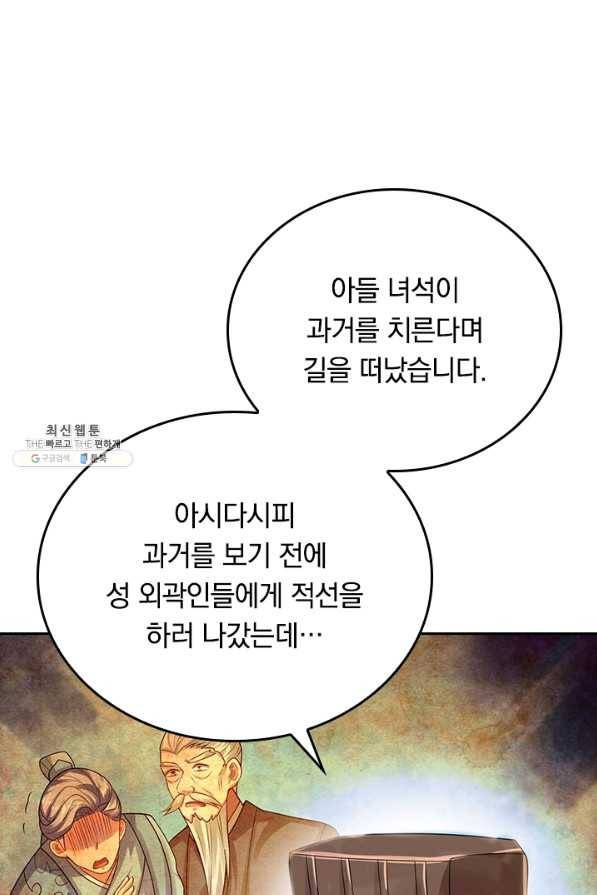 이세계의 지존 플레이어 119화 5