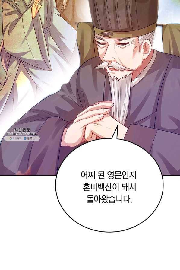 이세계의 지존 플레이어 119화 6