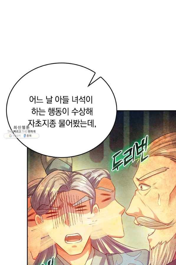 이세계의 지존 플레이어 119화 7