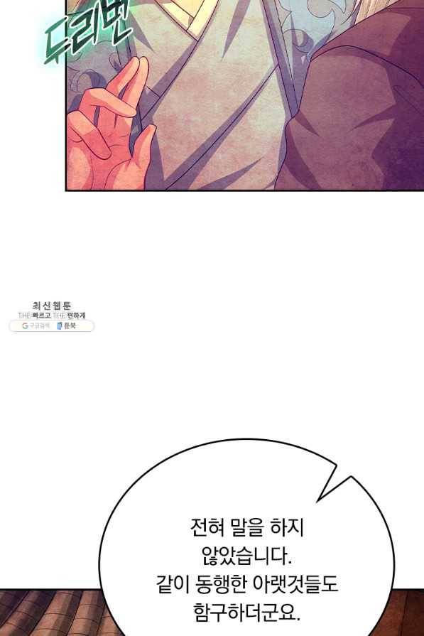 이세계의 지존 플레이어 119화 8