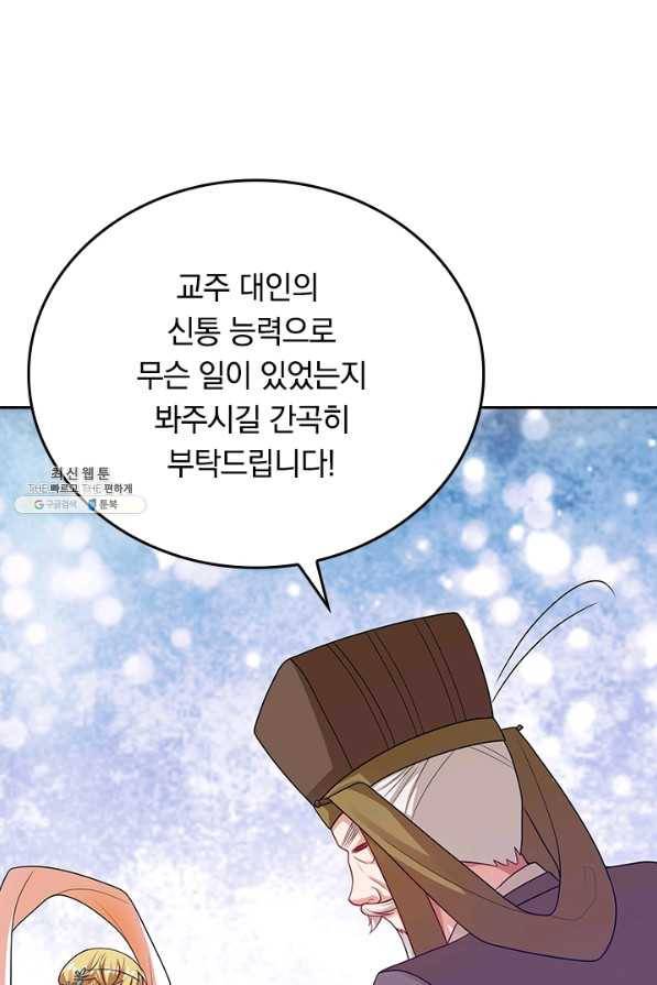 이세계의 지존 플레이어 119화 10