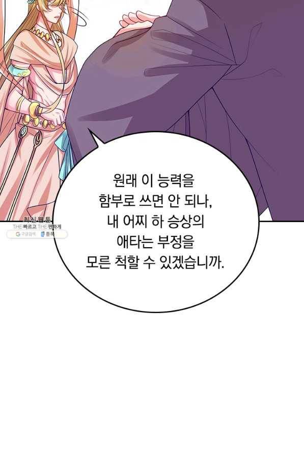 이세계의 지존 플레이어 119화 11