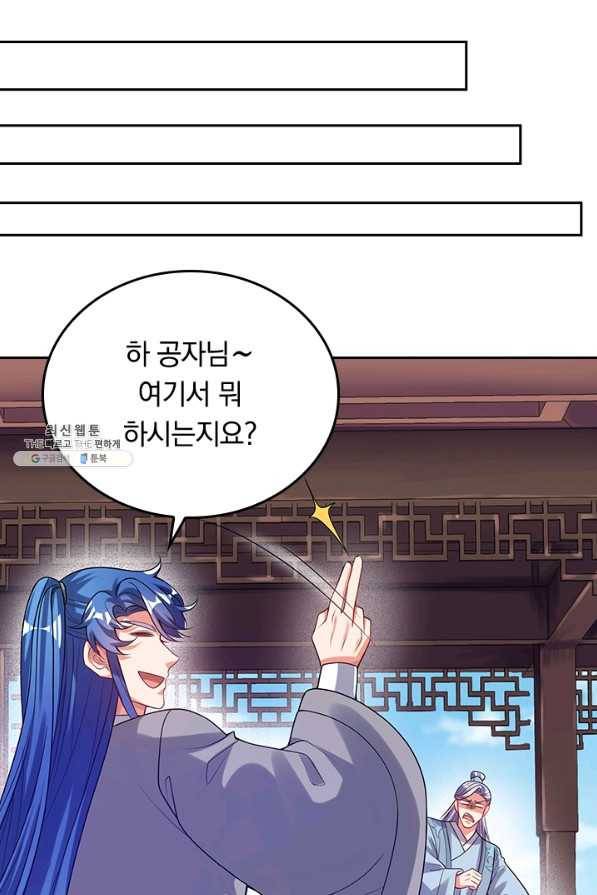 이세계의 지존 플레이어 119화 12
