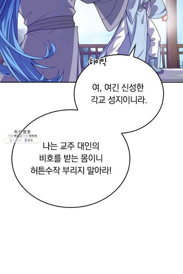 이세계의 지존 플레이어 119화 13