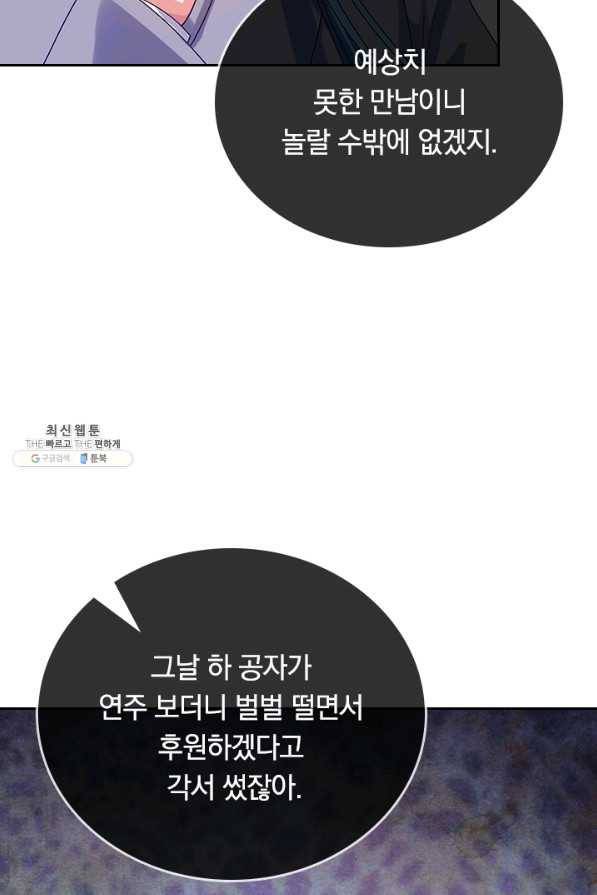 이세계의 지존 플레이어 119화 15
