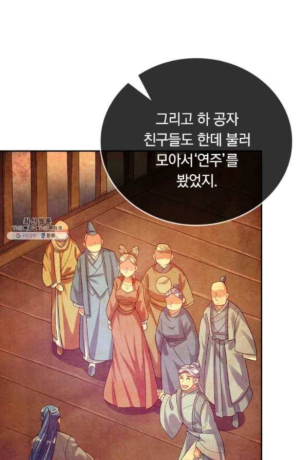 이세계의 지존 플레이어 119화 17