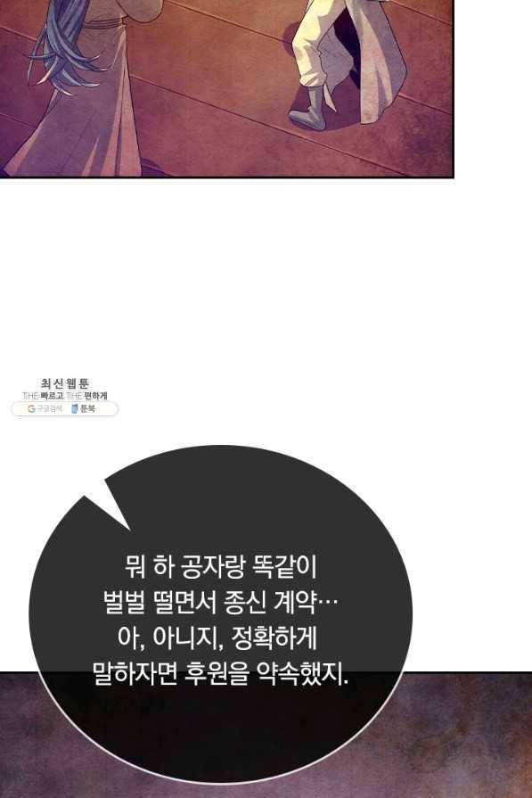 이세계의 지존 플레이어 119화 18