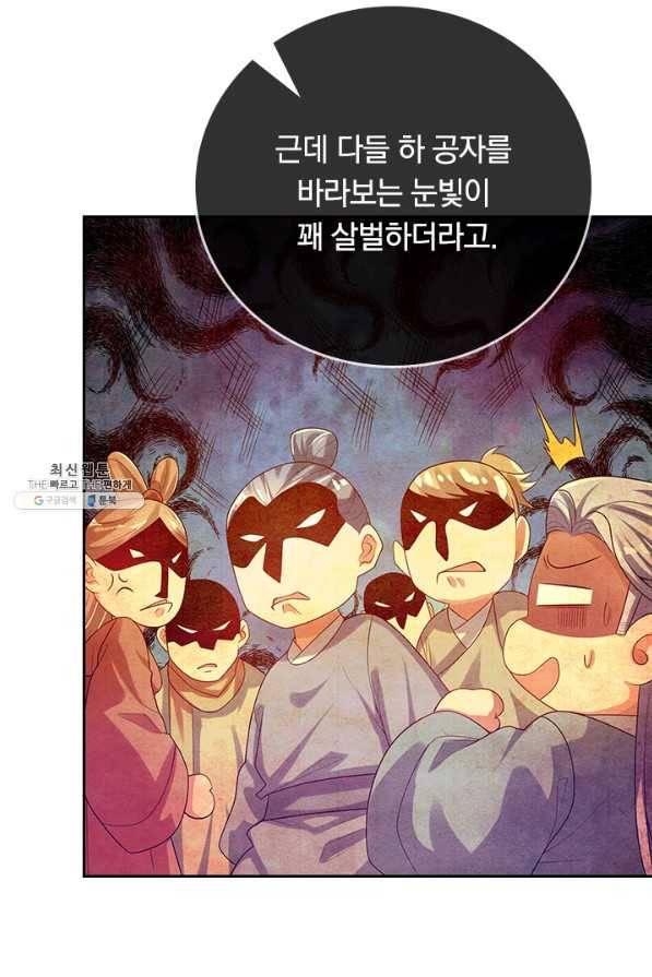 이세계의 지존 플레이어 119화 20