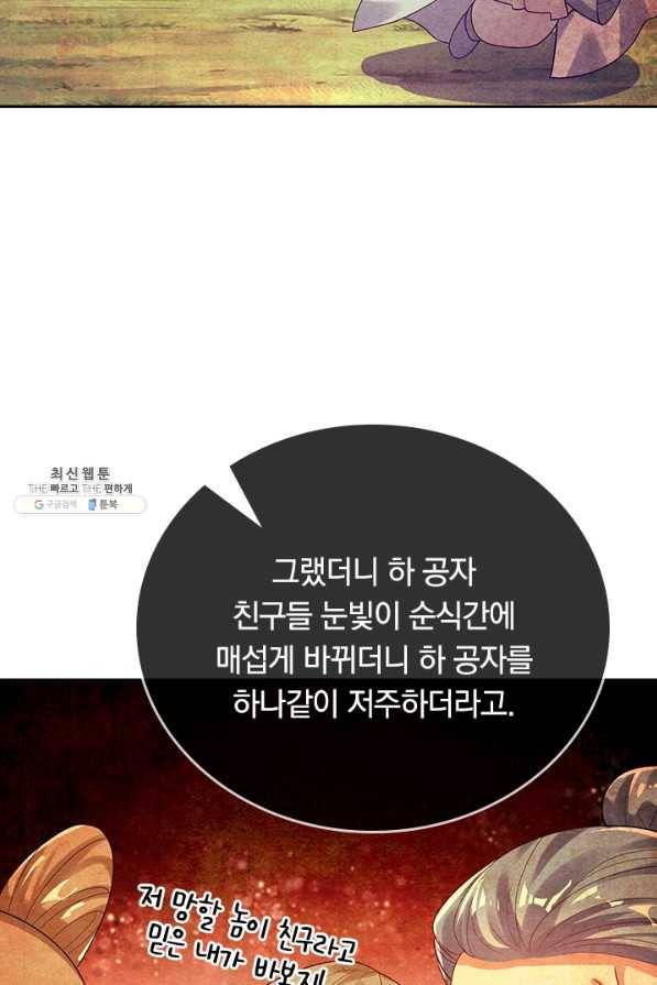 이세계의 지존 플레이어 119화 22