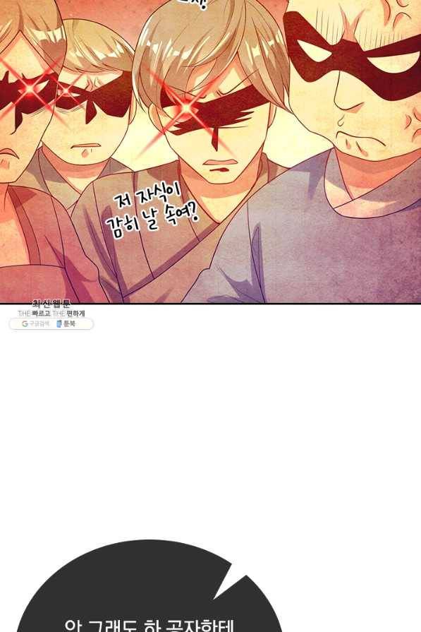 이세계의 지존 플레이어 119화 23