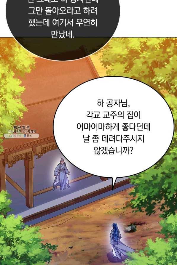 이세계의 지존 플레이어 119화 24