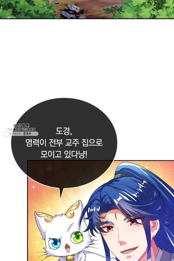 이세계의 지존 플레이어 119화 25