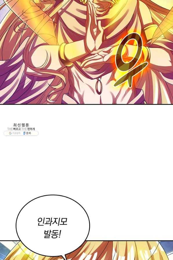 이세계의 지존 플레이어 119화 28