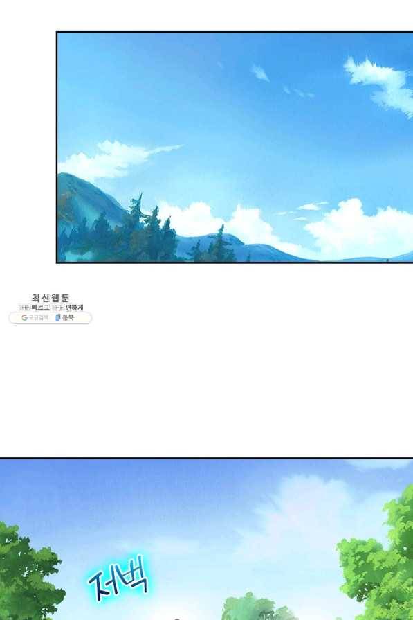이세계의 지존 플레이어 119화 30