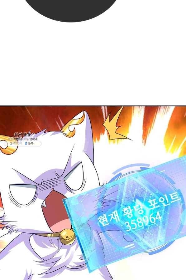 이세계의 지존 플레이어 119화 33