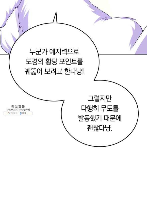 이세계의 지존 플레이어 119화 34