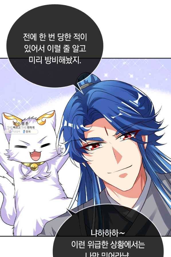 이세계의 지존 플레이어 119화 35
