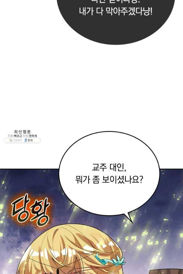 이세계의 지존 플레이어 119화 36