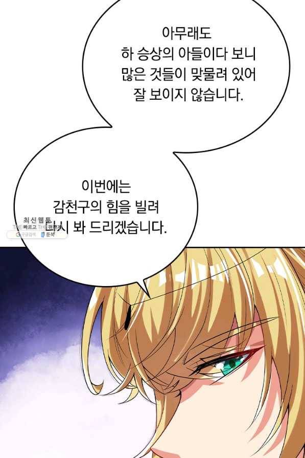 이세계의 지존 플레이어 119화 38