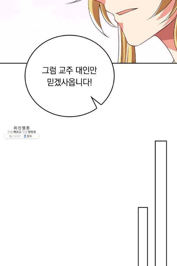 이세계의 지존 플레이어 119화 39
