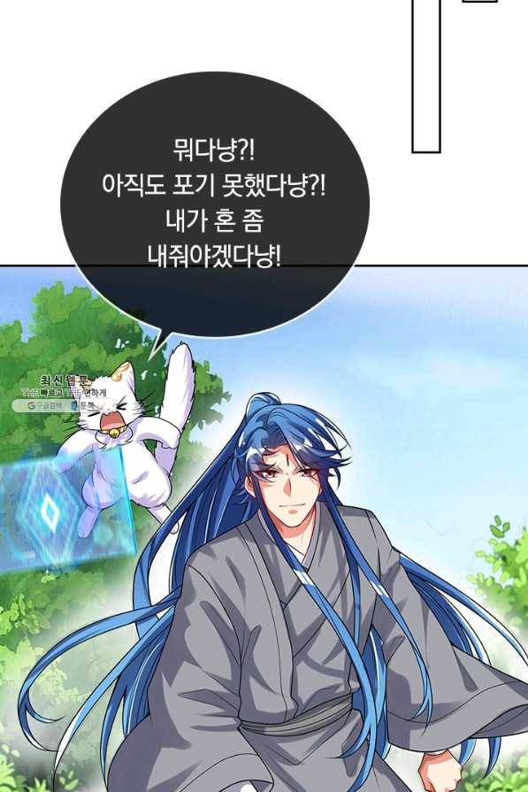 이세계의 지존 플레이어 119화 40