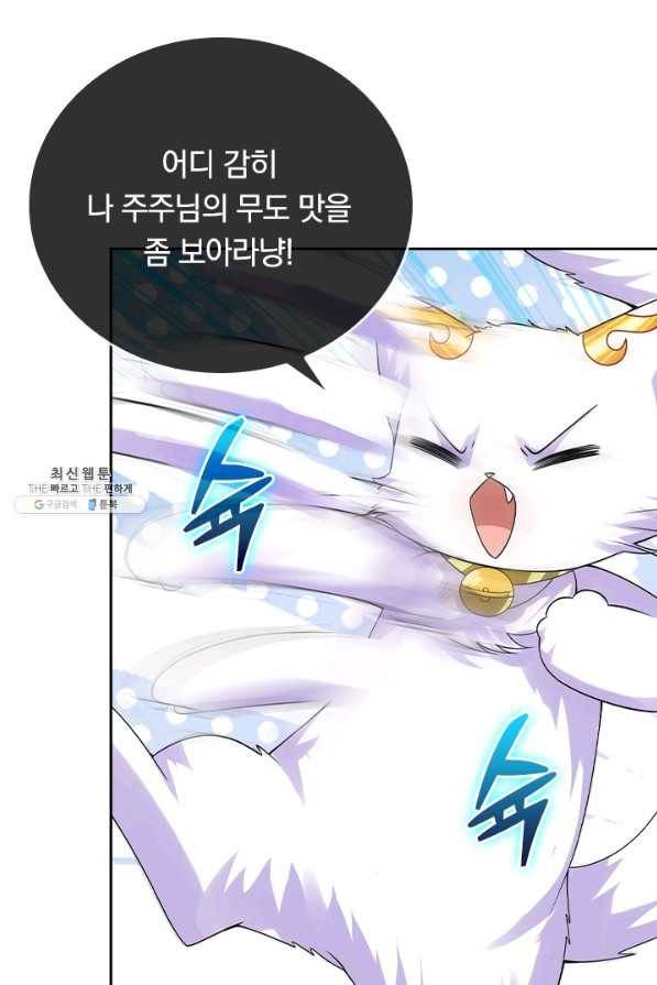 이세계의 지존 플레이어 119화 42