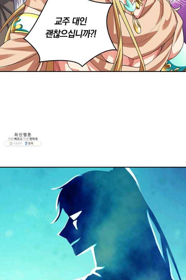 이세계의 지존 플레이어 119화 44