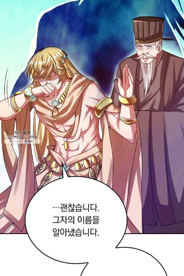 이세계의 지존 플레이어 119화 45