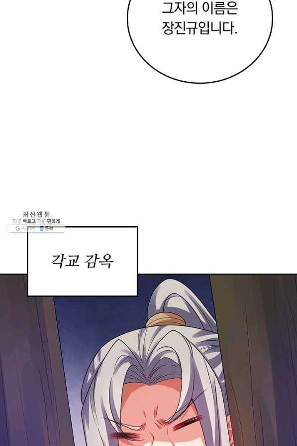 이세계의 지존 플레이어 119화 46