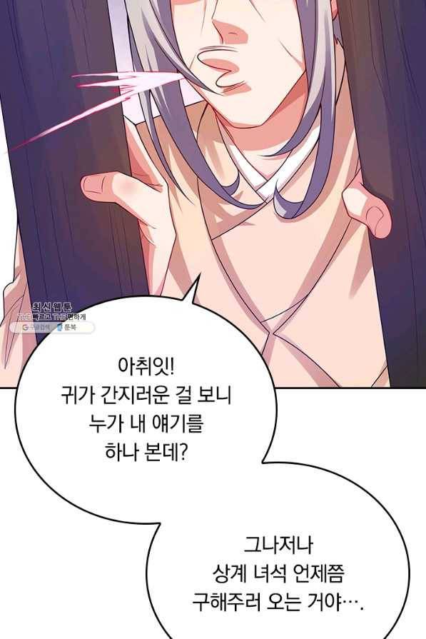 이세계의 지존 플레이어 119화 47