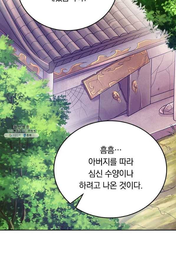 이세계의 지존 플레이어 119화 49