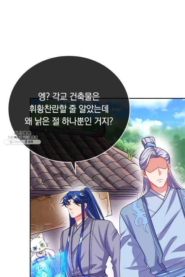 이세계의 지존 플레이어 119화 50