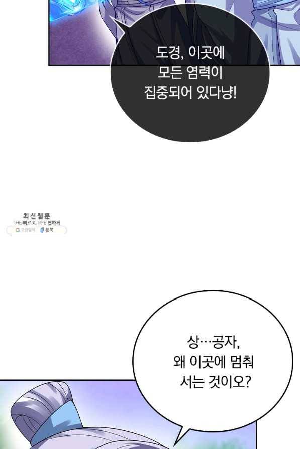 이세계의 지존 플레이어 119화 51