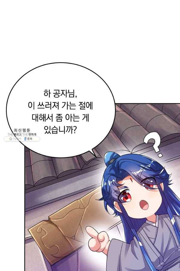 이세계의 지존 플레이어 119화 53