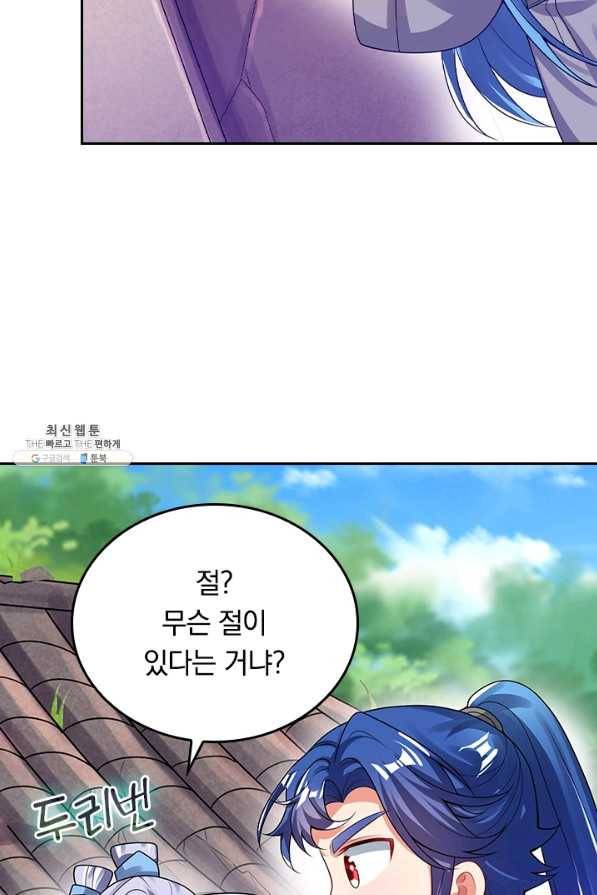 이세계의 지존 플레이어 119화 54