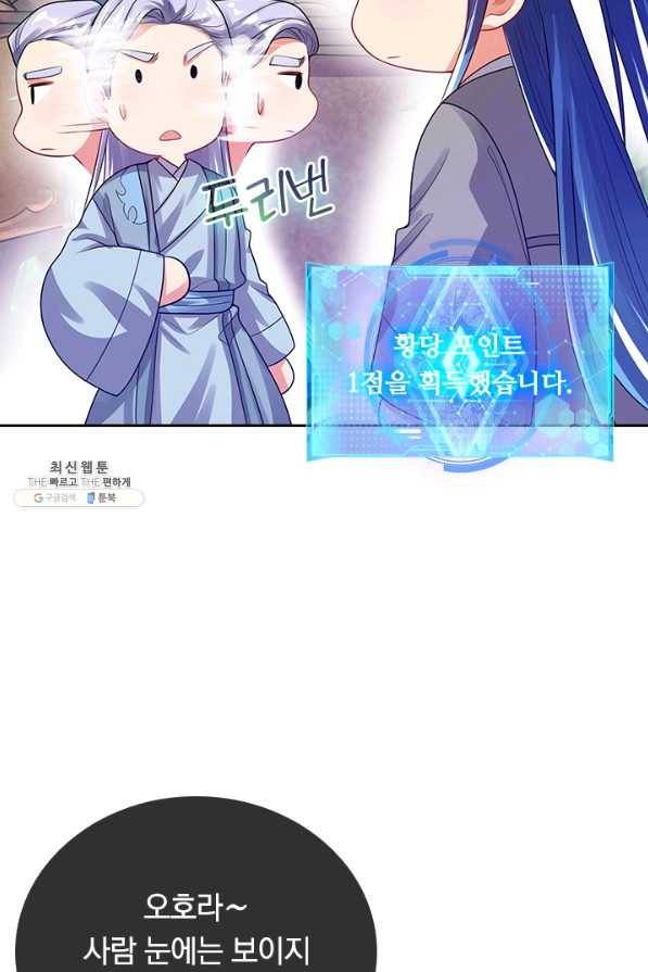 이세계의 지존 플레이어 119화 55