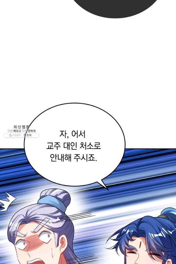 이세계의 지존 플레이어 119화 57