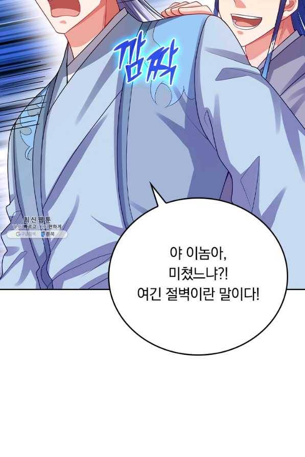 이세계의 지존 플레이어 119화 58