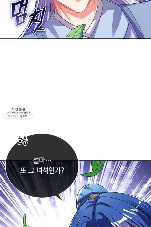 이세계의 지존 플레이어 119화 61