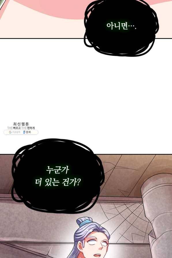 이세계의 지존 플레이어 119화 67