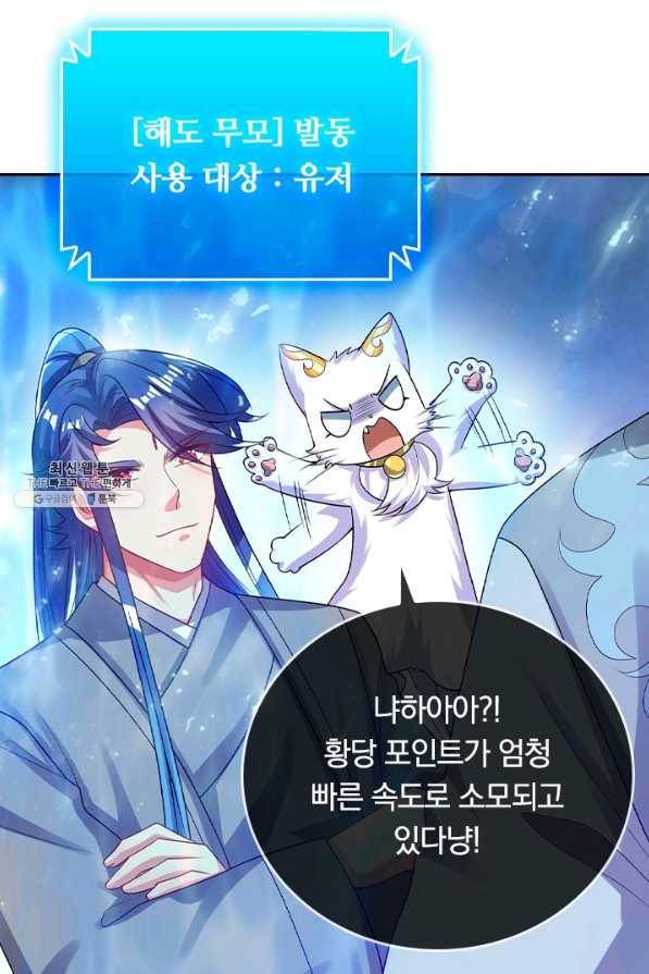 이세계의 지존 플레이어 119화 69