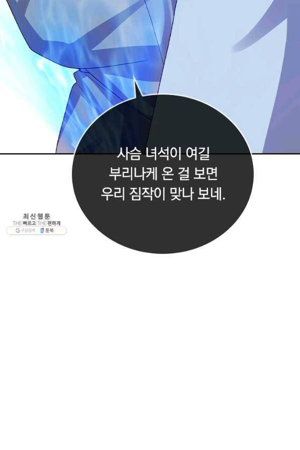 이세계의 지존 플레이어 119화 70