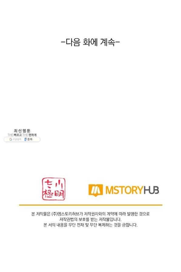 이세계의 지존 플레이어 119화 71