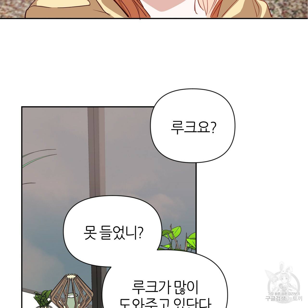 줄리엣, 여긴 캔자스가 아니야 39화 2
