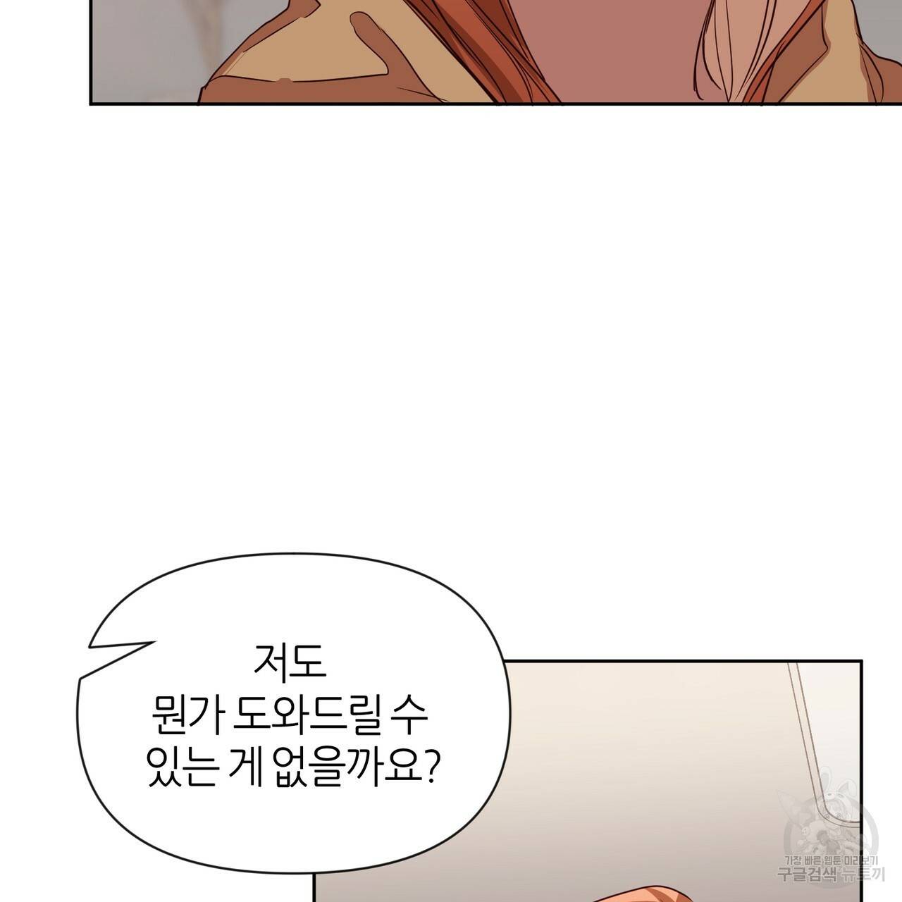 줄리엣, 여긴 캔자스가 아니야 39화 4