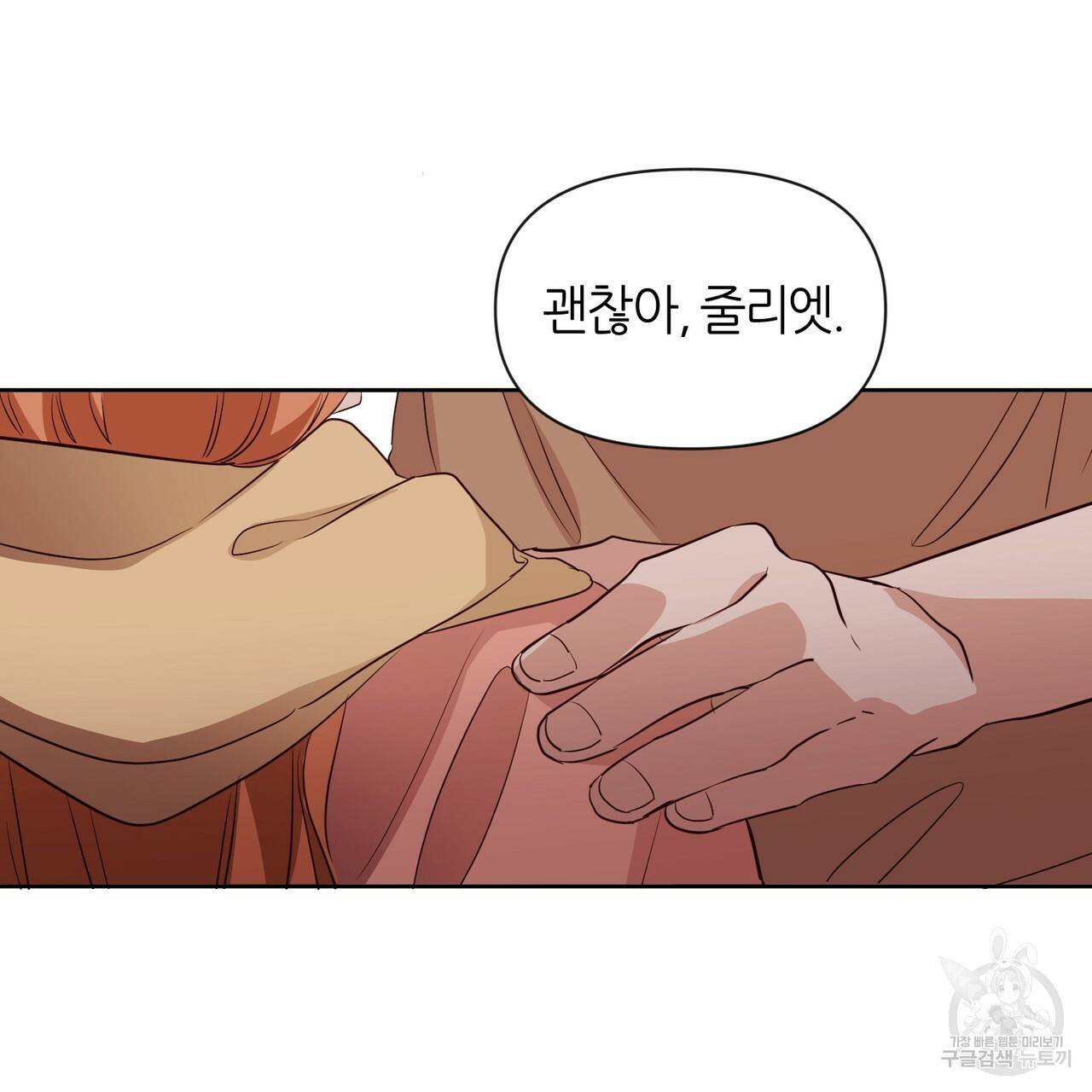 줄리엣, 여긴 캔자스가 아니야 39화 6