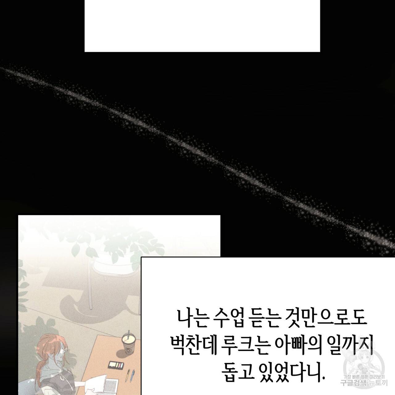 줄리엣, 여긴 캔자스가 아니야 39화 11