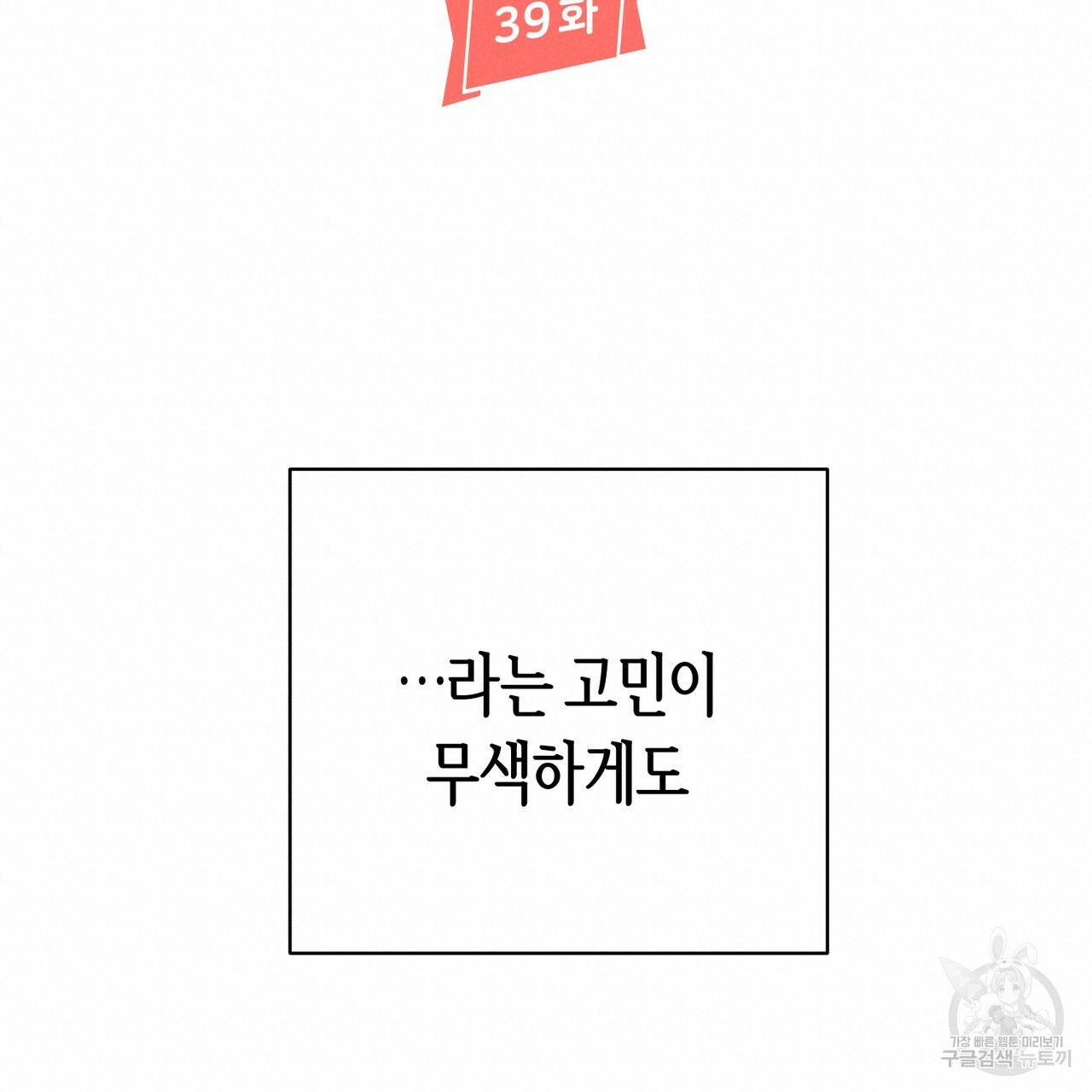 줄리엣, 여긴 캔자스가 아니야 39화 19