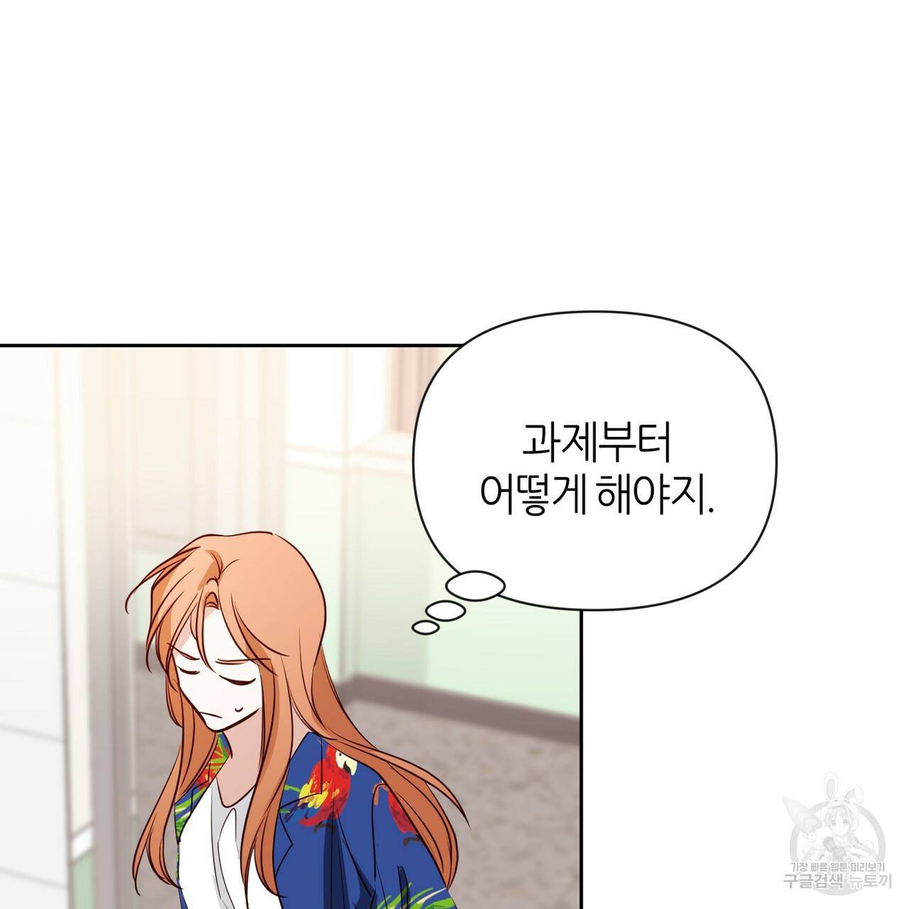 줄리엣, 여긴 캔자스가 아니야 39화 25