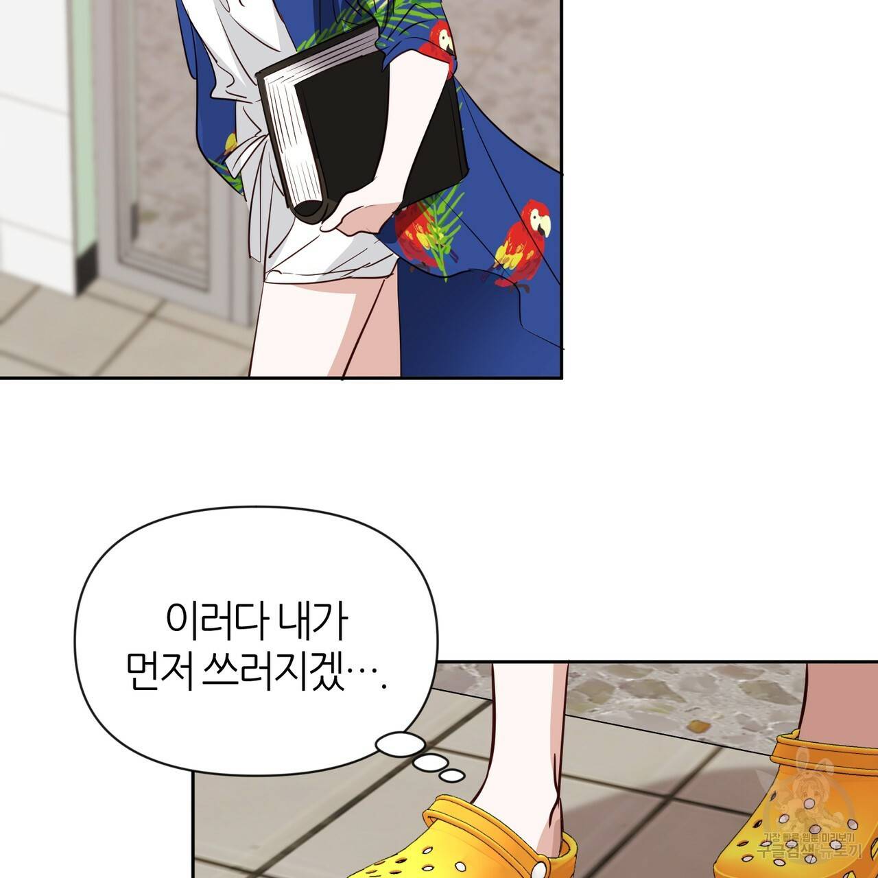 줄리엣, 여긴 캔자스가 아니야 39화 26